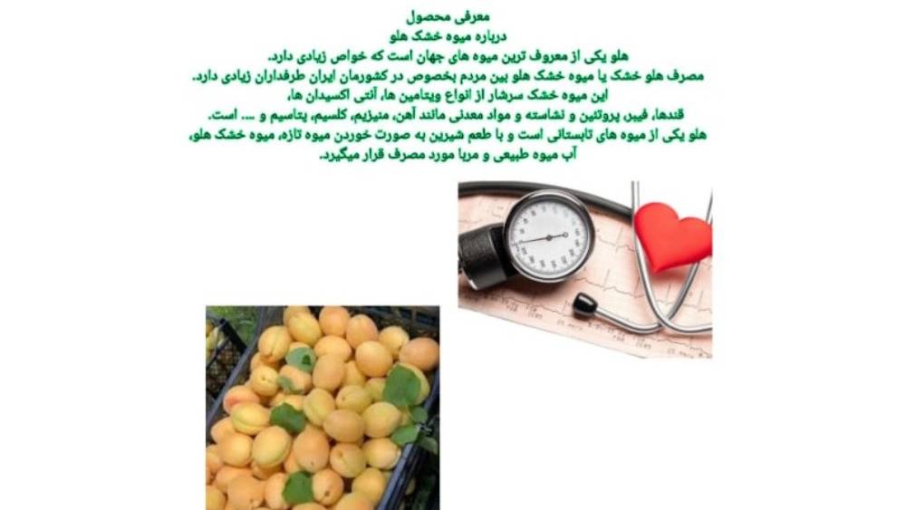 میوه  خشک هلو