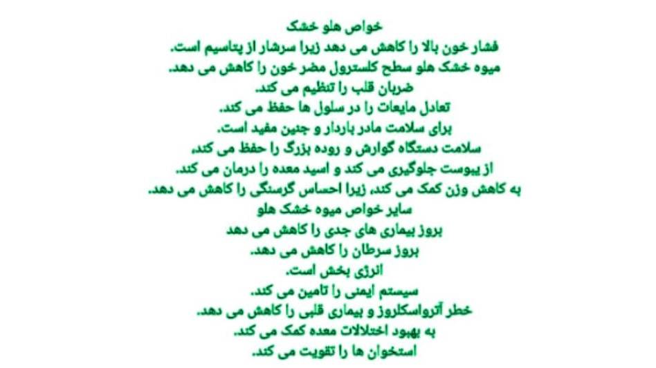 میوه  خشک هلو