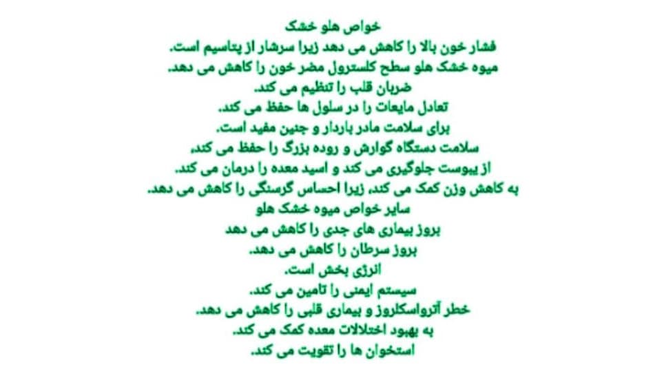 میوه  خشک هلو
