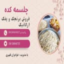 تنقلات چلسمه کده